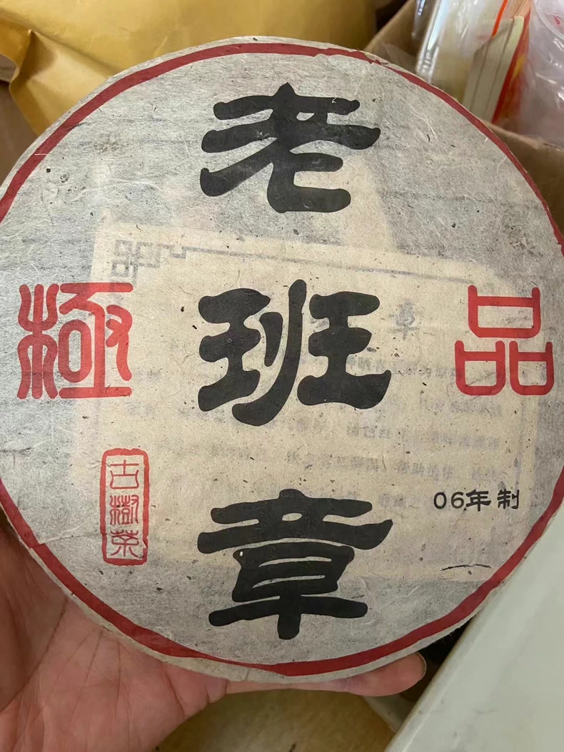极品2006年老班章古树普洱熟茶饼高品质老熟茶收藏级别357克一片 普洱茶 BUASHOP普洱老茶