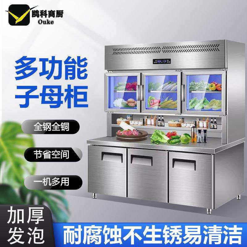 子母柜商用多功能冷柜双温冷冻冷藏厨房操作台工作台冰箱冰柜