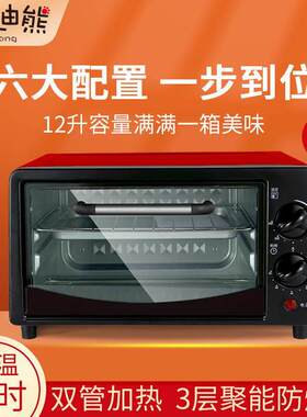 烤箱电家用多功能烘焙迷你小型l酷迪熊小12礼品定时烤炉上下加热