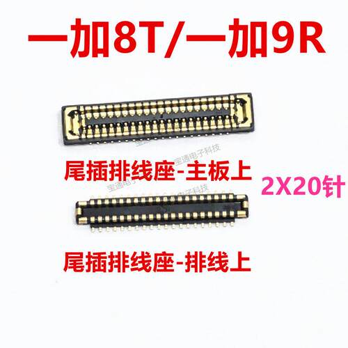 适用于一加8T 一加9R 显示座触片尾插主板排线内联座卡夹子1＋