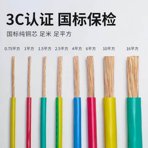 金福友B级阻燃ZBBVR1/1.5/2.5/4/6/10平家用国标纯铜芯多股软电线