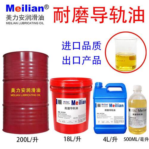 美力安22耐磨导轨油15#150ISOVG68#32CNC46机床电梯轨道润滑油18L