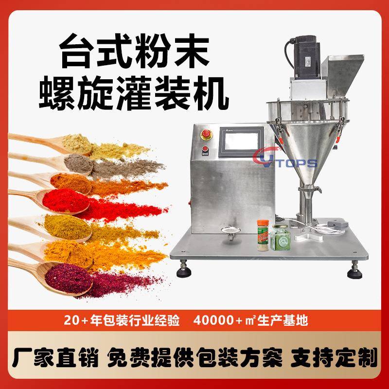 高精度粉剂灌装机抹茶粉调味粉西林瓶化工粉半自动粉末螺旋灌装机