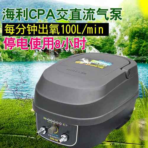 HAILEA AIR PUMPCPA-100/120交直流两用氧气泵停电增氧泵充电