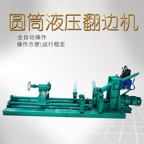 低噪音雾炮风筒液压翻边机大小中型风筒成型卷边机1.5-6mm板厚