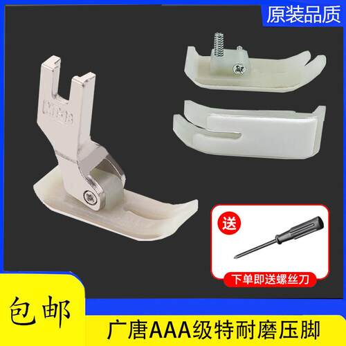 工业缝纫机配件MT-18塑料压脚皮牛津平车压脚底电脑平车塑料压脚