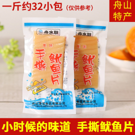 舟水联手撕鱿鱼片500g舟山海鲜，鱿鱼干风琴鱿鱼丝零食即食休闲小吃