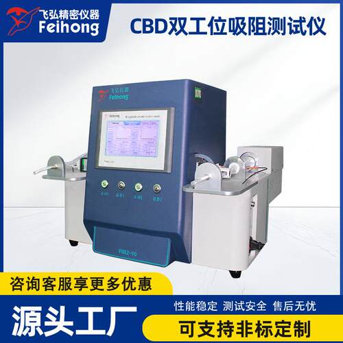 CBD双工位吸阻测试仪电子雾化器吸阻试验机电子火因吸阻测试仪