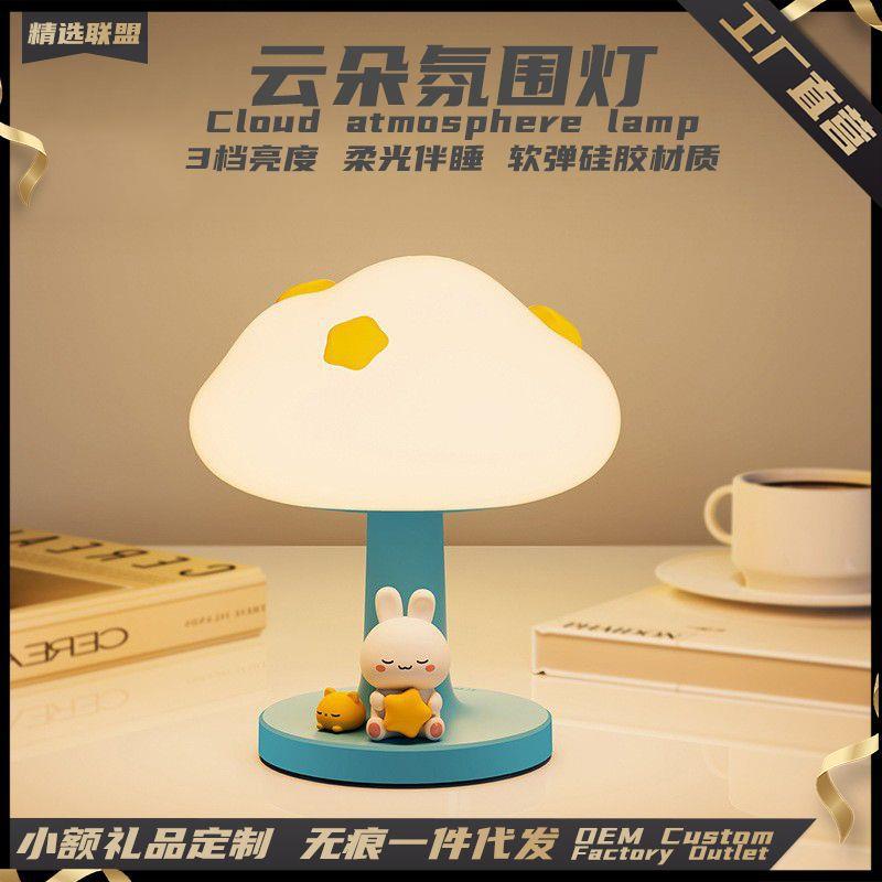 云朵台灯卧室床头云朵卡通伴睡灯儿童学生桌面USB充电LED小台灯