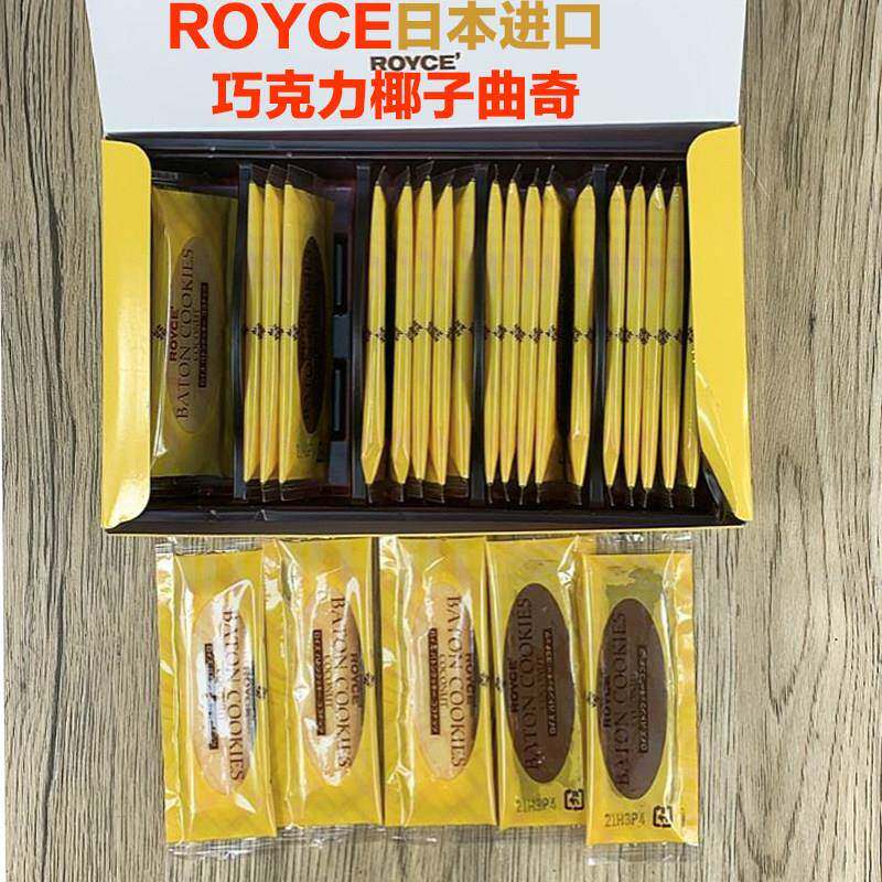 ROYCE日本进口椰子榛果曲奇饼干 干网红零食巧克力情人节礼物25枚