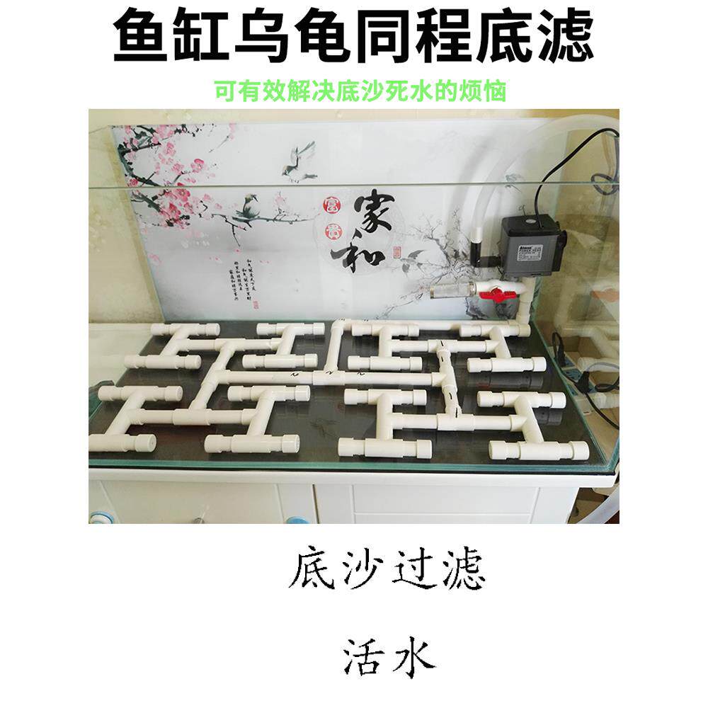 定做同程底滤龟缸底部水管工字底滤8工4工2工底沙过滤器内置过滤