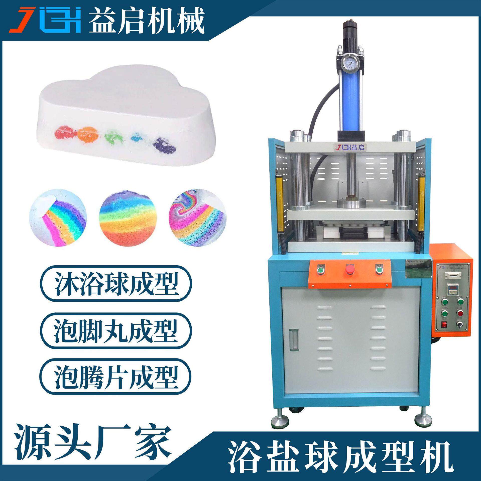 厂家直供足浴球模具配套成型机泡澡丸浴盐球泡腾片粉末成型设备
