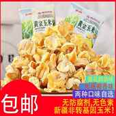 永明黄金玉米豆爆米花蛋花奶油焦糖味网红小吃休闲膨化食品玉米花