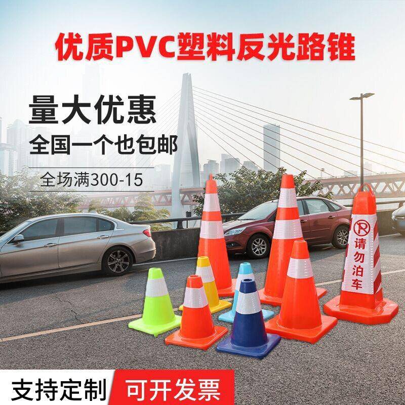 PVC优质塑料路锥 反光锥 方锥禁止停车桩警示牌 隔离墩路障雪糕筒