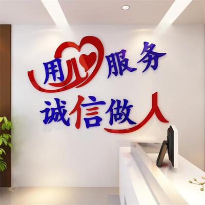 用心服务标语 办事大厅墙贴3d立体街道社区口号3D亚克力立体墙贴