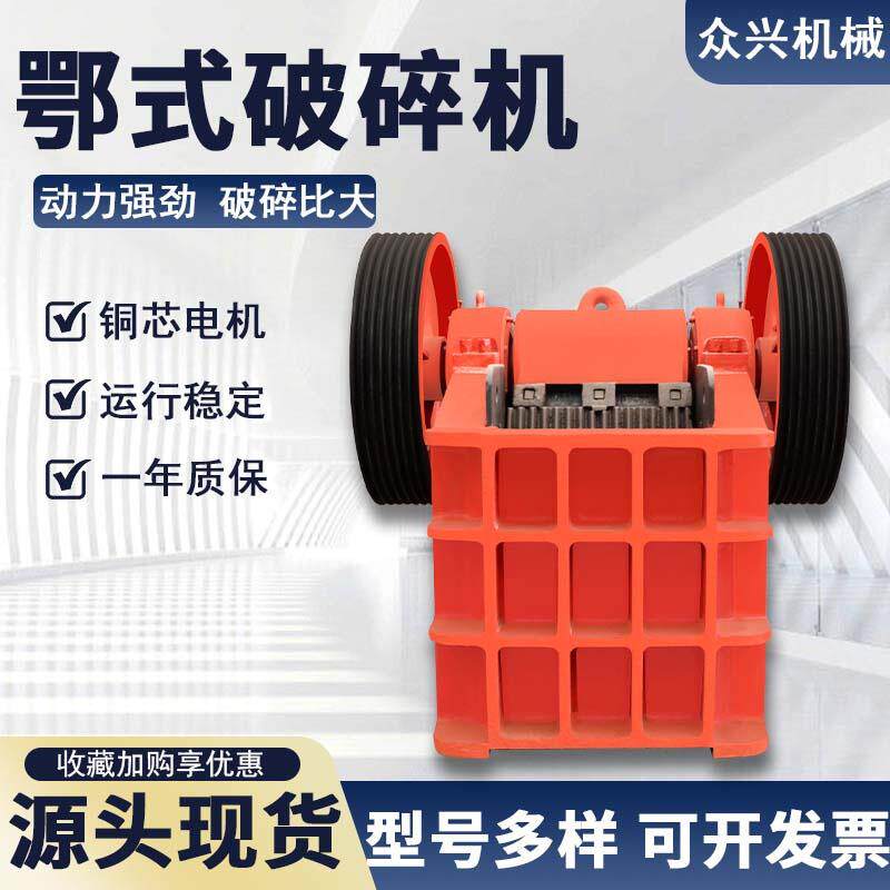 鄂式破碎机小型PE250*400混凝土石英石铁矿金矿石水泥砖头鄂破机