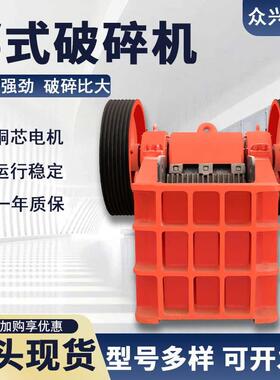 鄂式破碎机小型PE250*400混凝土石英石铁矿金矿石水泥砖头鄂破机