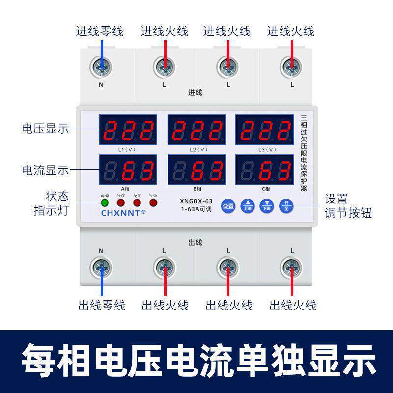 三相过欠压限流器可调式自复式过欠压缺相保护器63A过载断电380V