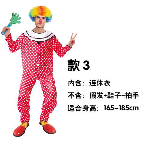 正品万圣节大人小人丑服装表演S演出化装舞会CO装扮衣服成女小男