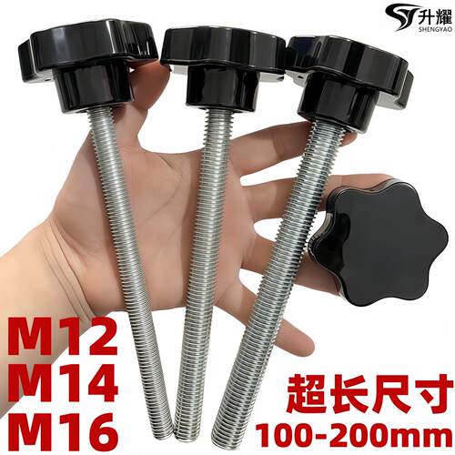 加长梅花手柄螺丝M12m14m16旋钮星型大把手拧制面 面机调节手轮螺
