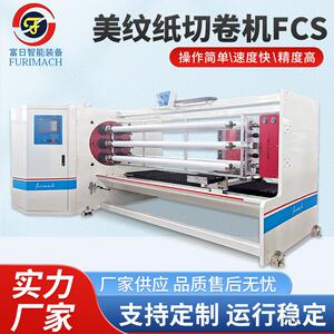 电工胶带切卷机 易拉胶带切卷机 防水胶带切卷机 FCS 6轴交换