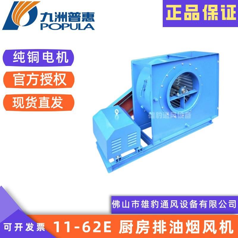 11-62E多翼式离心风机厨房排油烟管道工业除尘排通风机