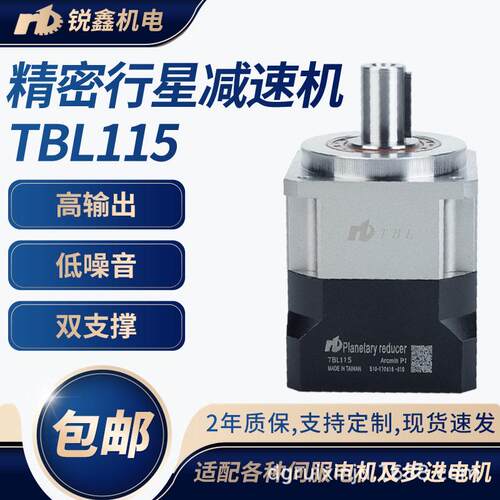 定制伺服行星速机TBL115双级直齿速机低噪音研磨行星速机