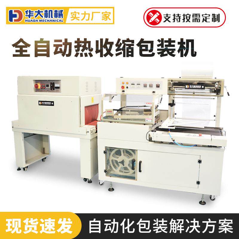 全自动塑料封切机电子元件防潮礼盒L型边封套膜热收缩包装机
