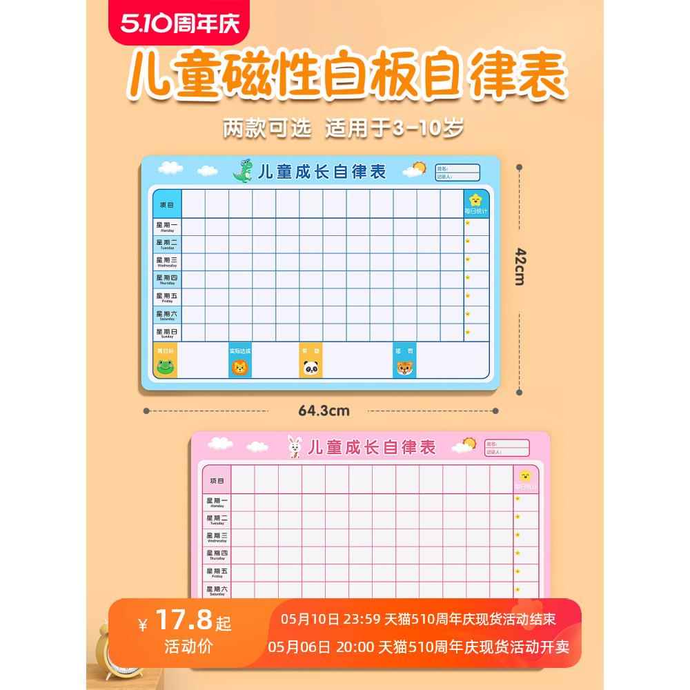 儿童奖励记录表成长自律表学习计划孩子的积分卡家庭磁性墙贴贴纸幼儿园好习惯养成宝宝表扬板奖惩小红花打卡