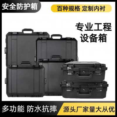 高端工具箱防水仪器大容量收纳设备箱摄影器材箱工程大手提箱加厚