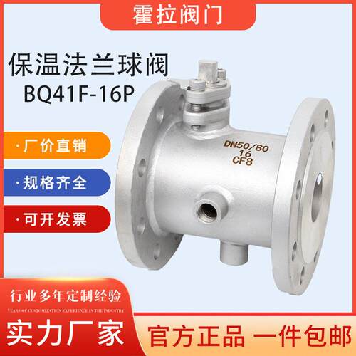 不锈钢保温球阀BQ41F一体式法兰温阀门气动