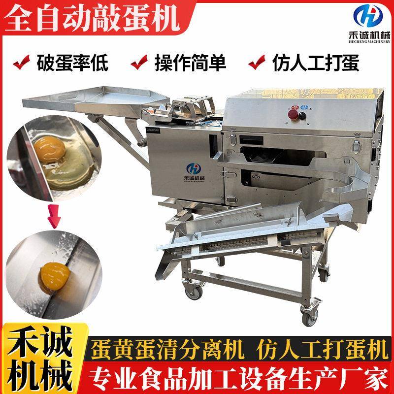 双排打蛋机烘焙厂甜点蛋清蛋黄分离机全自动仿人工全蛋液磕蛋神器