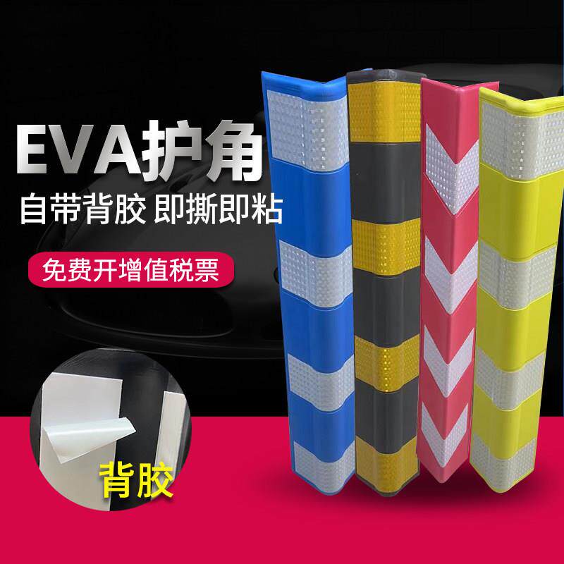 PVC护角条包边条停车场软防撞条保护EVA护墙角免打孔背胶橡胶护角