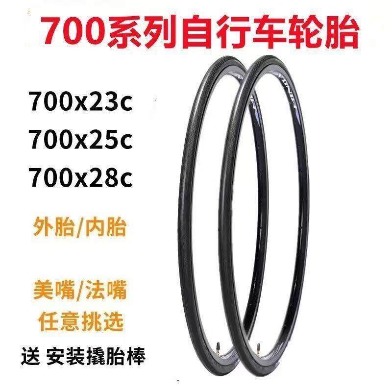 自行车轮胎700C公路赛死飞内外胎700x23/25/28/32/35/38/40外胎带