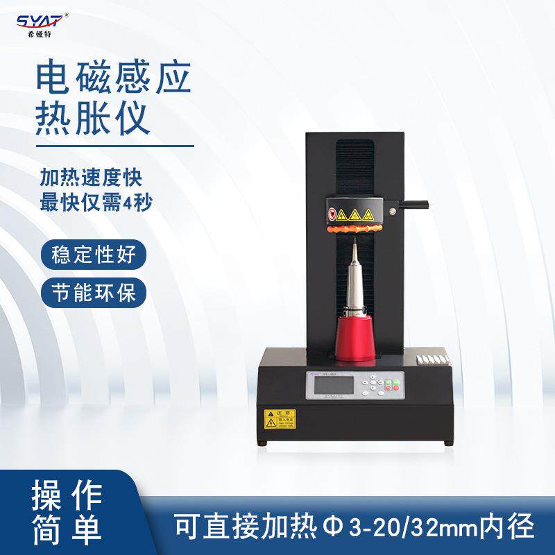 SYAT电磁感应热胀仪烧结机加热器热缩机烧刀器热胀刀柄专用加热快