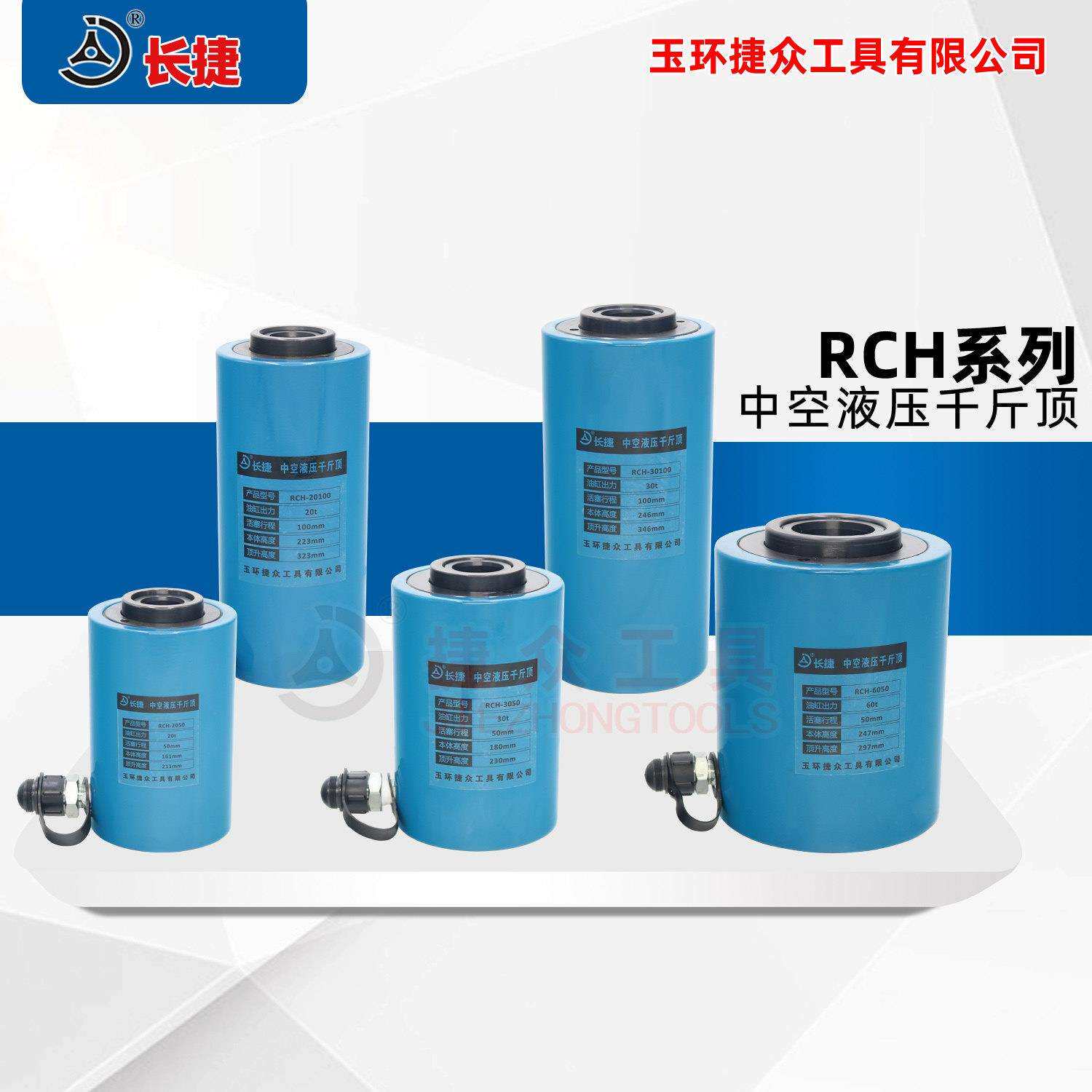 长捷中空液压千斤顶20-100T单路双双用设计RCH系列势力周精品热