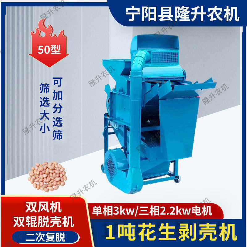 1吨花生剥壳机 油坊榨油用脱花生壳机 电动长果脱壳机 50型双风机,清洗/食品/商业设备,剥壳机,淘宝优惠券,粉丝福利购,淘宝优惠卷