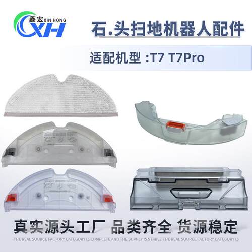 适用石头扫地机配件T7T7PROS5S6MAX水箱拖布支架抹布挂架集尘盒