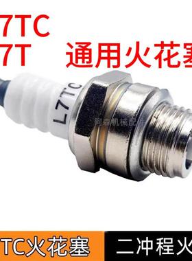 L7TC和L7T通用火花塞油锯割草机二冲程BM6A汽油锯火花塞点火嘴