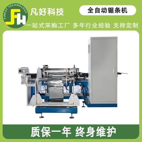 全自动锯条机保鲜膜烘焙纸铝箔卷包装设备锯条固定机械