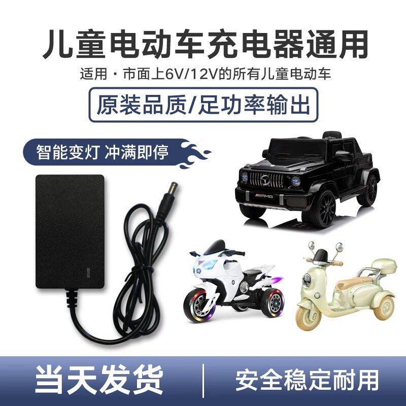 适用奔驰大g儿童电动车充电器12v遥控玩具摩托车6V电源适配器圆孔