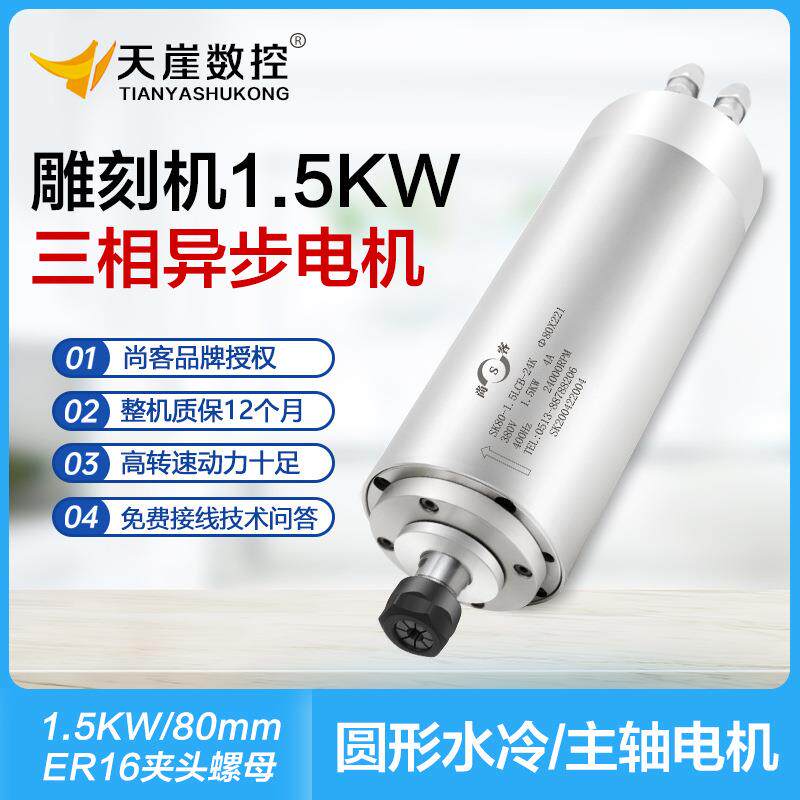 高速电机80mm1.5LC水冷主轴SK马达ER16雕刻机配件木工广告