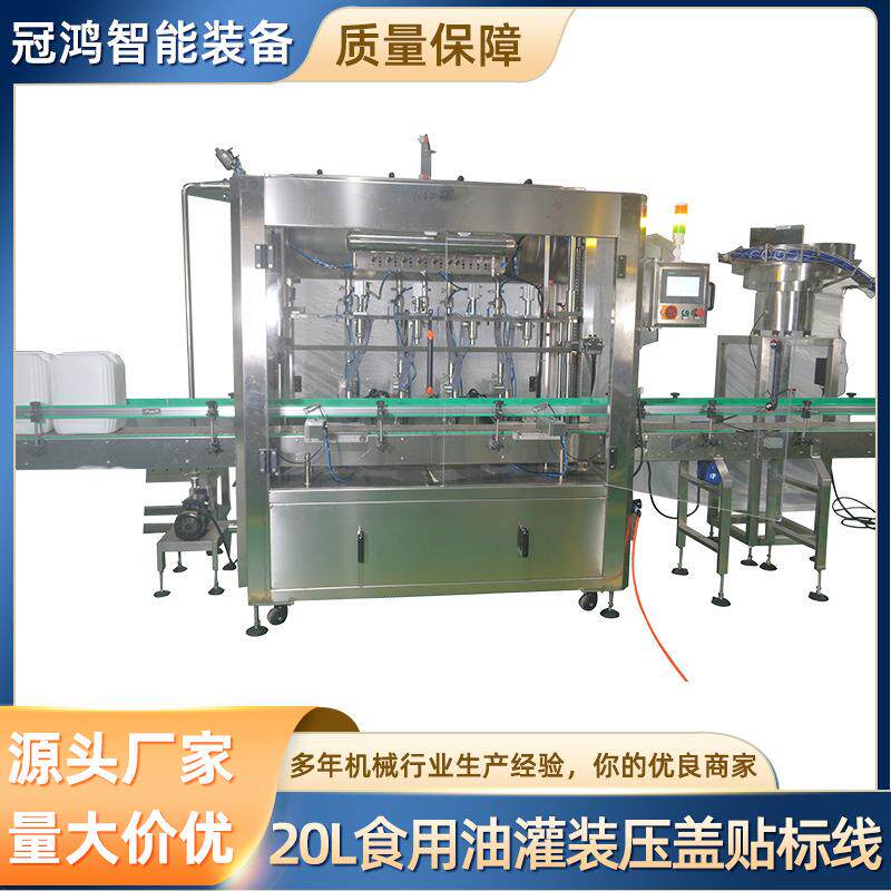 3044+20L食用油灌装压盖贴标线大型食用油灌装旋盖机负压灌装设备