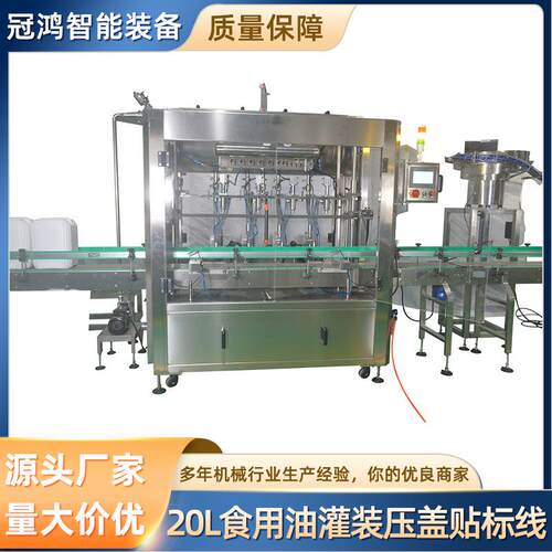 3044+20L食用油灌装压盖贴标线大型食用油灌装旋盖机负压灌装设备