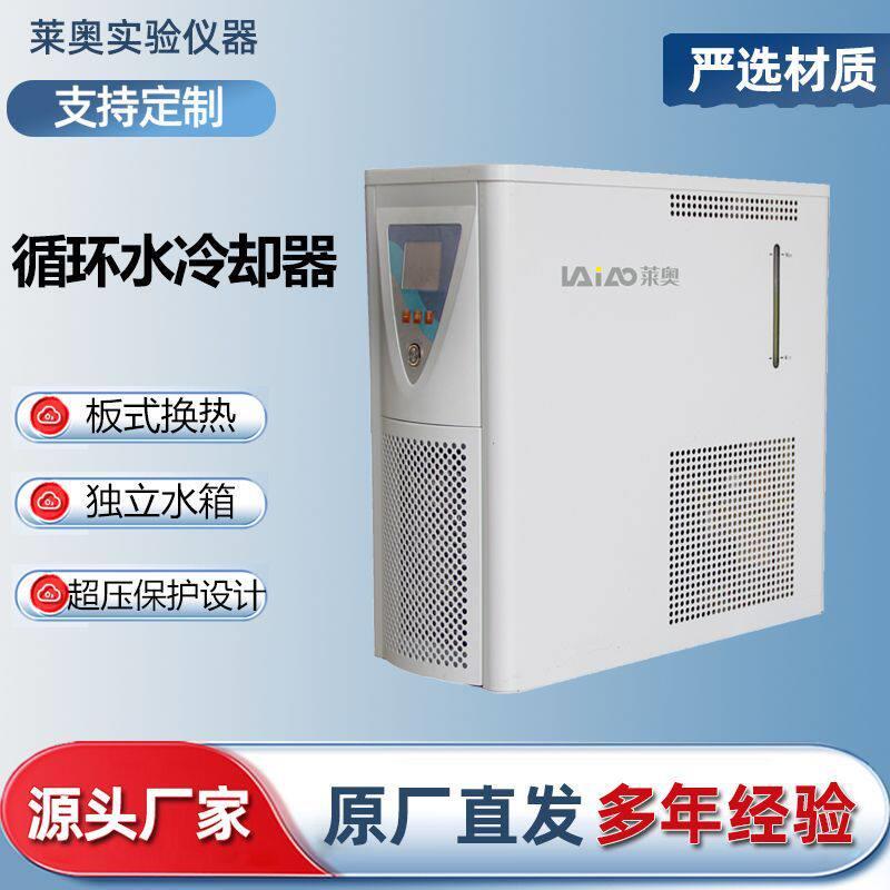 低温循环水冷却器实验室冷却水液制冷循环泵反应浴工业压缩冷水机