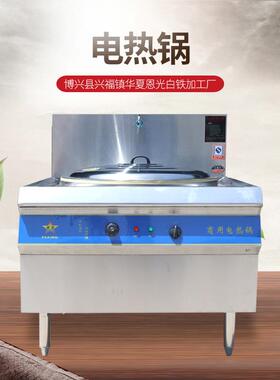 电热大锅灶节能猛火单位大型厨房饭店大功率炒菜羊汤大容量电炒锅