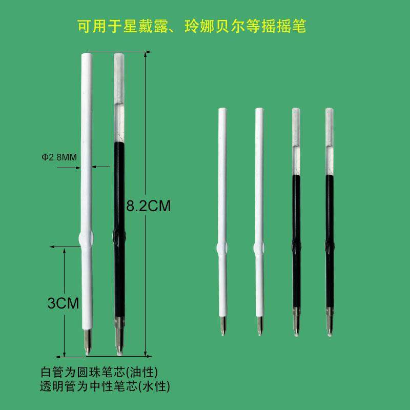 8.2CM细管圆珠笔芯油性芯星带露摇摇笔玲那贝尔摇头笔玩偶笔替芯