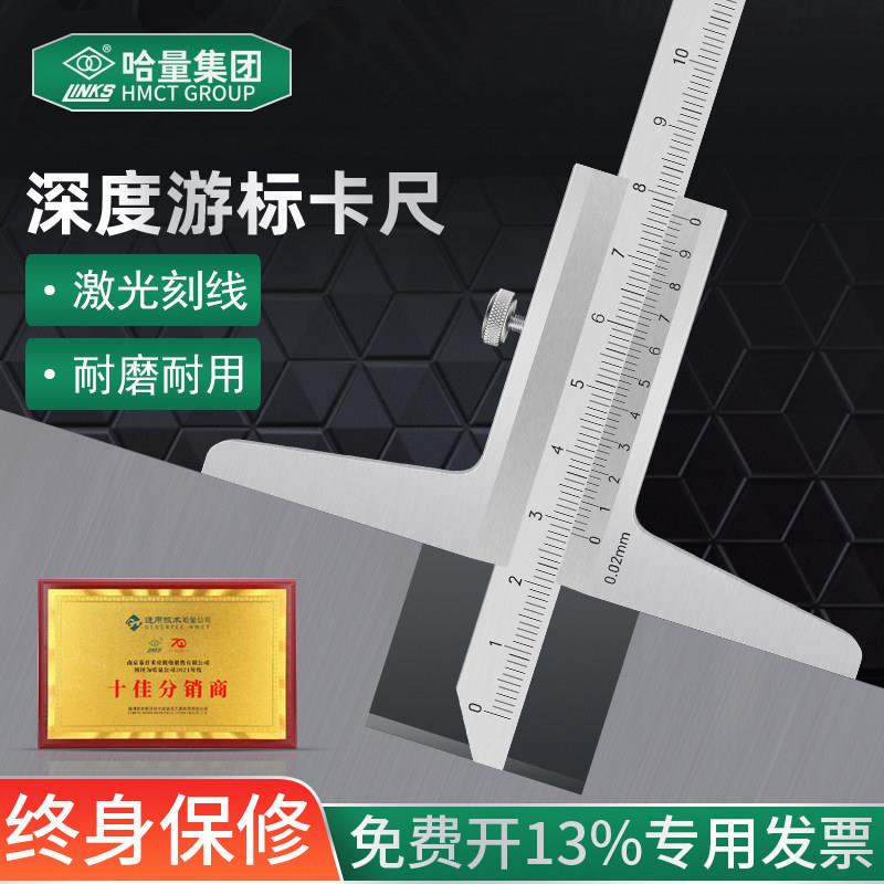 哈量广陆不锈钢深度游标卡尺数显单钩双钩深度尺0-150-200-300mm