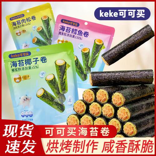 可可买 海苔鳕鱼卷48g*12袋高端零食点心蛋卷休闲 解馋追剧零食小