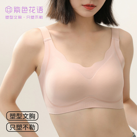 紫色花语内衣女大胸显小胸聚拢薄款透气无钢圈收副乳无痕运动文胸